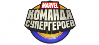 Marvel: Команда Супергероев Симулятор 2.5D анимация Superhero,web game,browser game