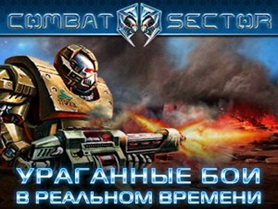 Combat Sector (CS),RPG,3D,научная фантастика,Шутер,web game,browser game