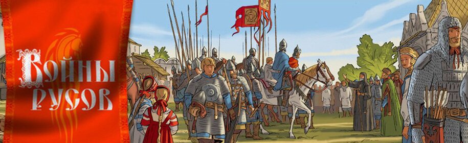 Войны Русов,Стратегия,2D,средневековье,Стратегия,web game,browser game